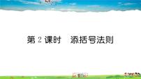 人教版八年级上册第十四章 整式的乘法与因式分解14.2 乘法公式14.2.2 完全平方公式习题ppt课件