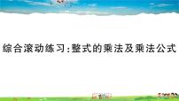 人教版八年级上册14.1.4 整式的乘法习题ppt课件