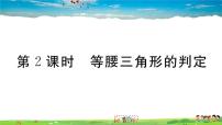 人教版八年级上册13.3.1 等腰三角形习题课件ppt