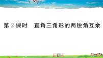 初中数学人教版八年级上册11.2.1 三角形的内角习题ppt课件