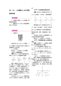人教版九年级上册22.1.1 二次函数教学设计