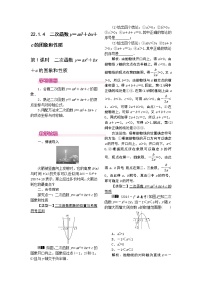 数学九年级上册22.1.1 二次函数第1课时教案