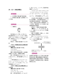 2021学年21.2.3 因式分解法教案及反思