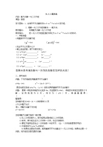 数学21.2.1 配方法第2课时教案设计