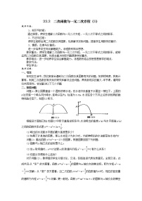 数学22.2二次函数与一元二次方程教案及反思