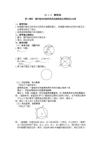 初中数学人教版九年级上册第二十四章 圆24.1 圆的有关性质24.1.4 圆周角教案