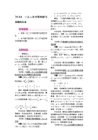 初中数学人教版九年级上册21.2.4 一元二次方程的根与系数的关系教案及反思