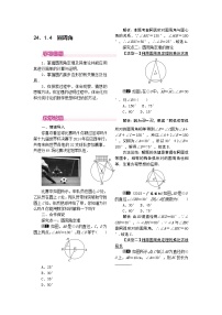 初中24.1.4 圆周角教学设计