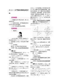 人教版九年级上册23.2.3 关于原点对称的点的坐标教案设计