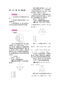 人教版九年级上册24.1.3 弧、弦、圆心角教案