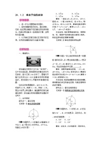 人教版九年级上册24.1.2 垂直于弦的直径教学设计及反思