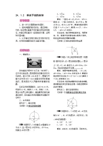 人教版九年级上册24.1.2 垂直于弦的直径教学设计及反思