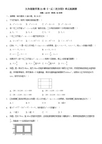 初中数学人教版九年级上册第二十一章 一元二次方程综合与测试同步测试题