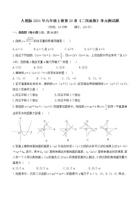 初中数学人教版九年级上册第二十二章 二次函数综合与测试单元测试练习