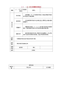 初中数学人教版九年级上册21.1 一元二次方程教案设计