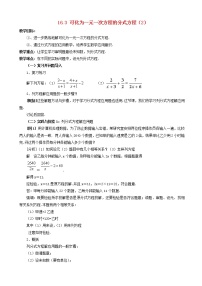 初中数学华师大版八年级下册16.3 可化为一元一次方程的分式方程教学设计