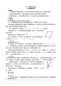 初中数学华师大版九年级上册1. 用坐标确定位置教学设计