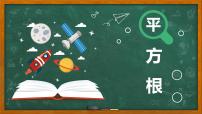 苏科版八年级上册4.1 平方根课文配套课件ppt