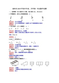 2019年江苏省扬州市中考数学试题【试卷+答案】