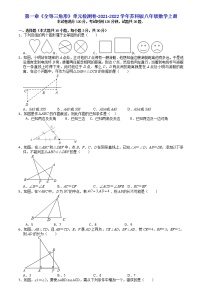 苏科版八年级上册第一章 全等三角形综合与测试测试题