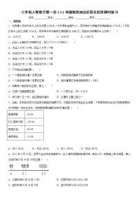 数学七年级上册第一章 有理数1.3 有理数的加减法1.3.1 有理数的加法当堂检测题