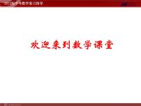 中考数学专题复习精品课件（含10 11真题）专题6 开放问题(34张）