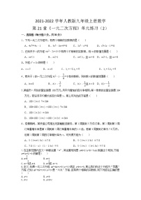 人教版九年级上册第二十一章 一元二次方程综合与测试同步测试题