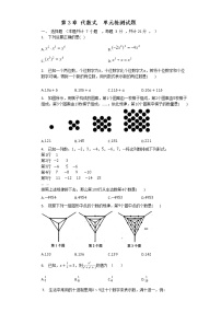 初中冀教版第三章 代数式综合与测试精练