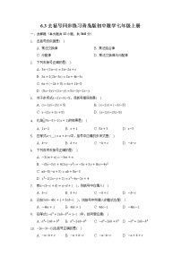 2021学年6.3 去括号测试题