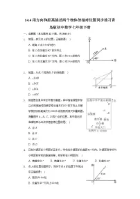 2021学年14.4 用方向和距离描述两个物体的相对位置练习