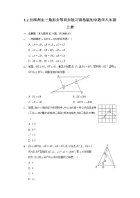 2021学年1.2 怎样判定三角形全等课后作业题