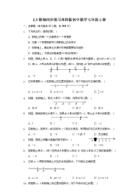 数学七年级上册2.3 数轴综合训练题