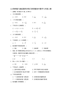 数学苏科版2.4 绝对值与相反数当堂达标检测题