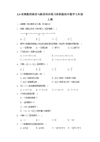 2021学年第2章 有理数2.6 有理数的乘法与除法同步训练题