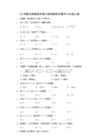 初中数学苏科版七年级上册3.3 代数式的值巩固练习