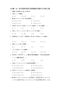 初中数学4.2 解一元一次方程课时练习