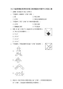 苏科版七年级上册第5章 走进图形世界5.1 丰富的图形世界同步训练题
