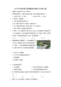 初中数学6.4 平行课后练习题