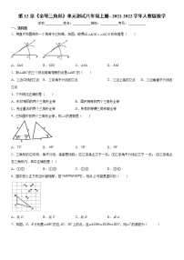 人教版八年级上册第十二章 全等三角形综合与测试单元测试同步练习题