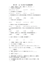 初中数学第五章 一元一次方程综合与测试同步训练题
