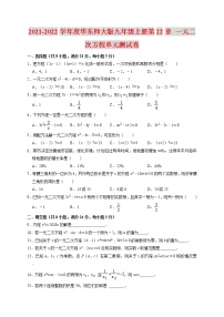 数学九年级上册第22章 一元二次方程综合与测试单元测试当堂达标检测题