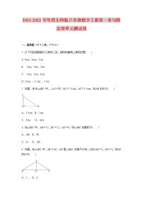 初中数学北师大版八年级上册第一章 勾股定理综合与测试单元测试当堂检测题