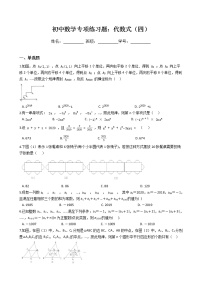 初中数学专项练习题：代数式（四）（Word版，含答案）