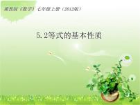 冀教版七年级上册5.2 等式的基本性质教课ppt课件