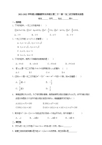 初中数学人教版九年级上册第二十一章 一元二次方程综合与测试当堂达标检测题