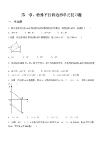 北师大版九年级上册第一章 特殊平行四边形综合与测试综合训练题