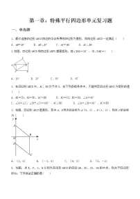 北师大版九年级上册第一章 特殊平行四边形综合与测试综合训练题