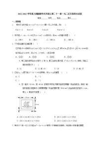 人教版九年级上册第二十一章 一元二次方程综合与测试课时作业