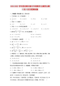 初中数学北师大版七年级上册第五章 一元一次方程综合与测试习题