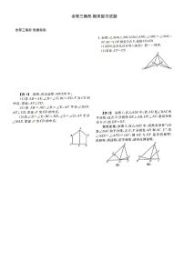 数学八年级上册12.1 全等三角形课后复习题